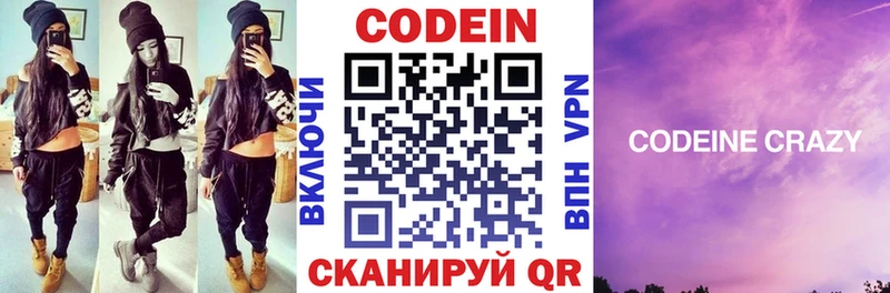 Кодеин напиток Lean (лин)  где продают наркотики  Купино 